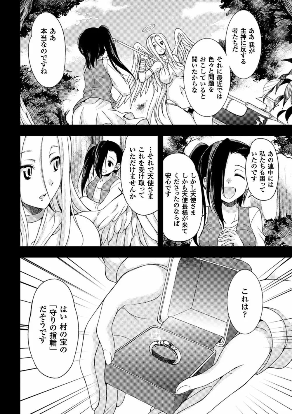 二次元コミックマガジン 人外娘孕ませ 気高き牝たちは人間子種に屈服するVol.2 Page.7