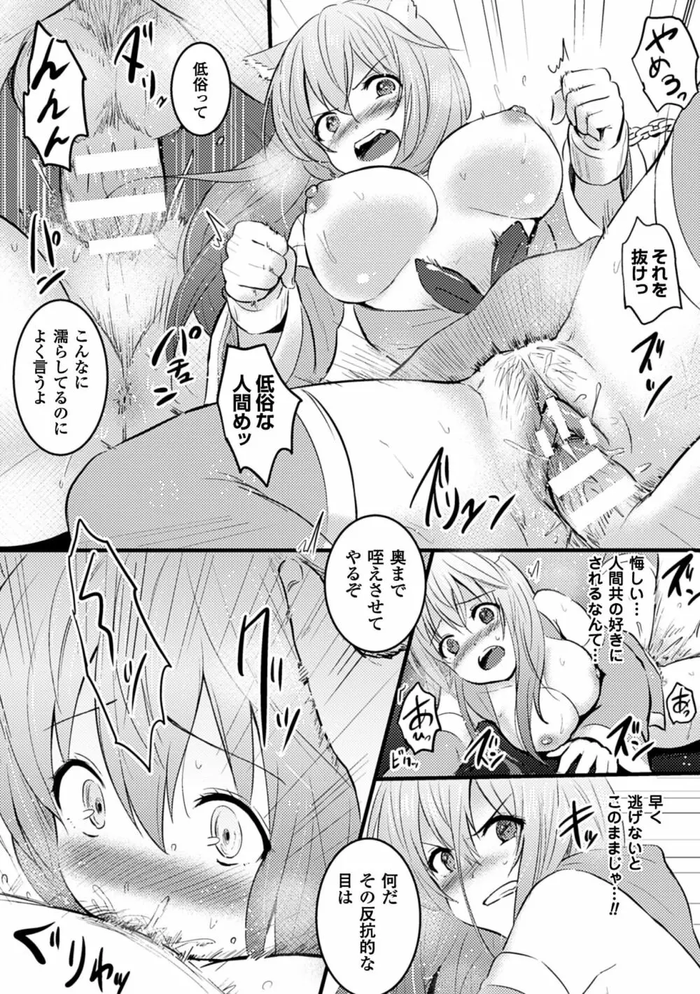 二次元コミックマガジン 人外娘孕ませ 気高き牝たちは人間子種に屈服するVol.2 Page.74