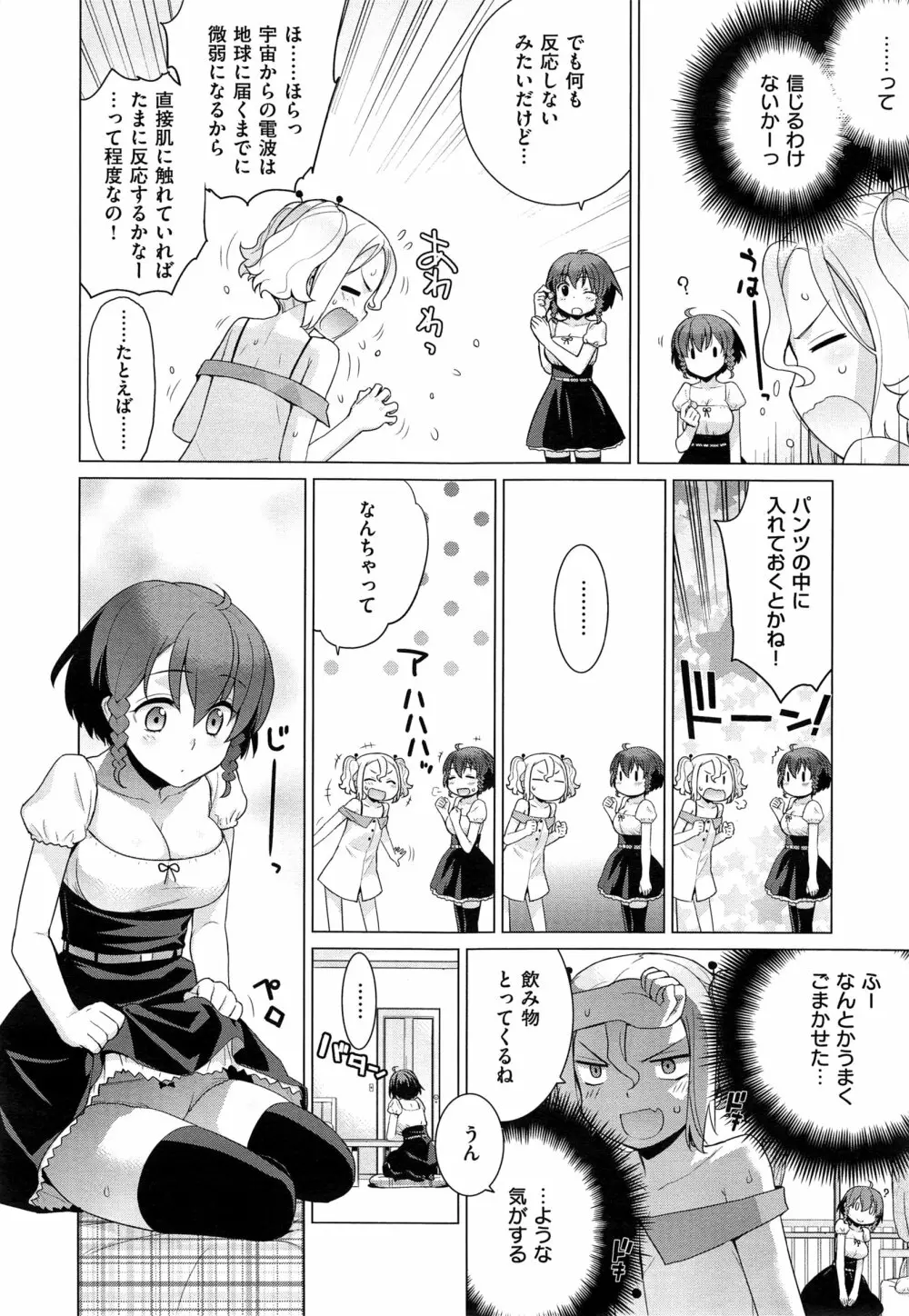 コミック エグゼ 01 Page.206