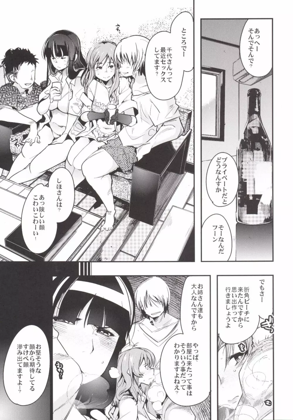 やりもくナンパ戦車道 Page.6