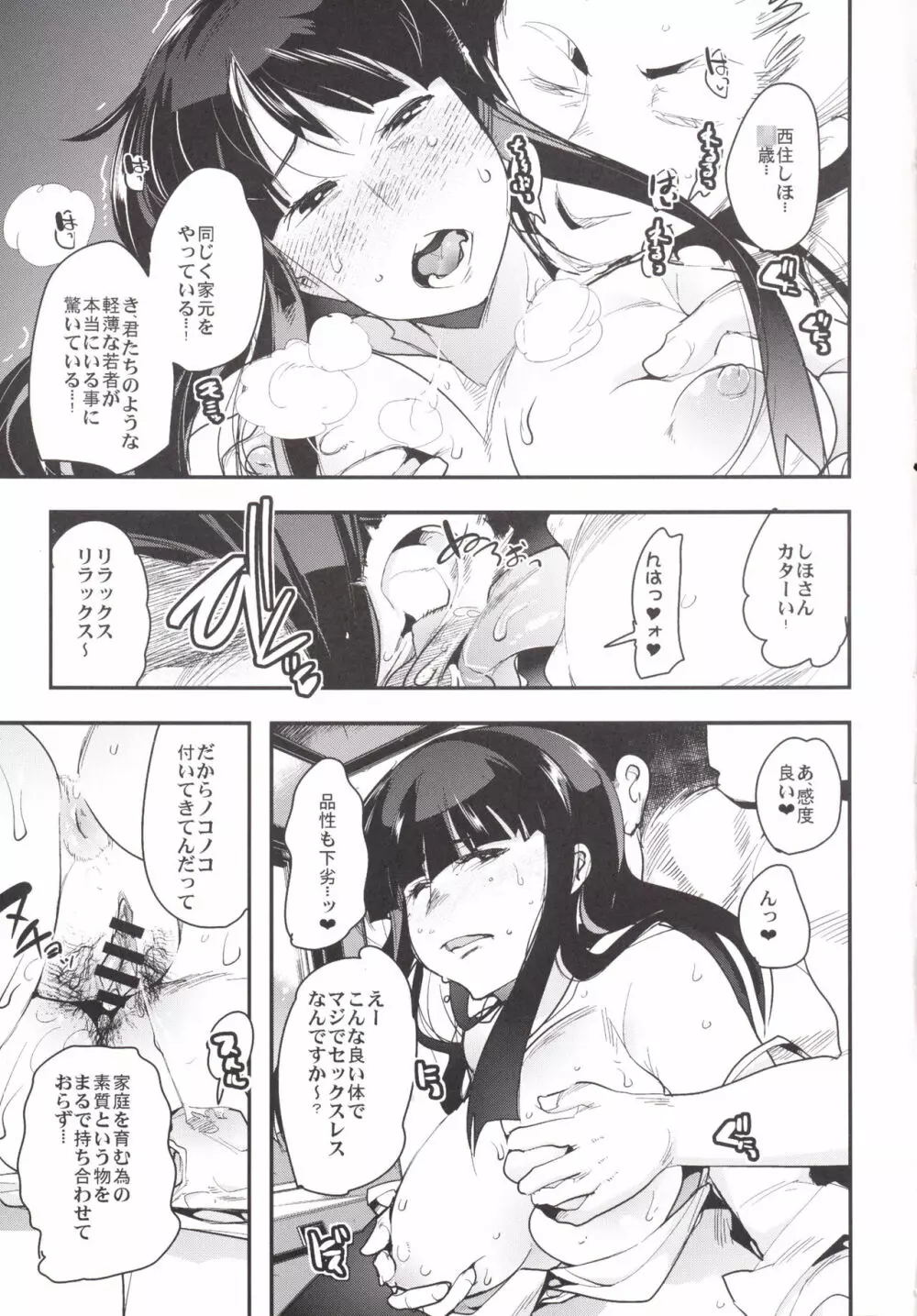 やりもくナンパ戦車道 Page.8