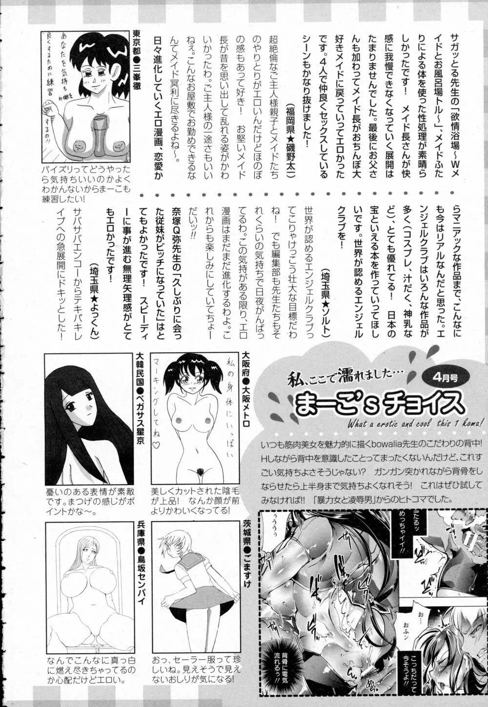 ANGEL 倶楽部 2016年5月号 Page.460