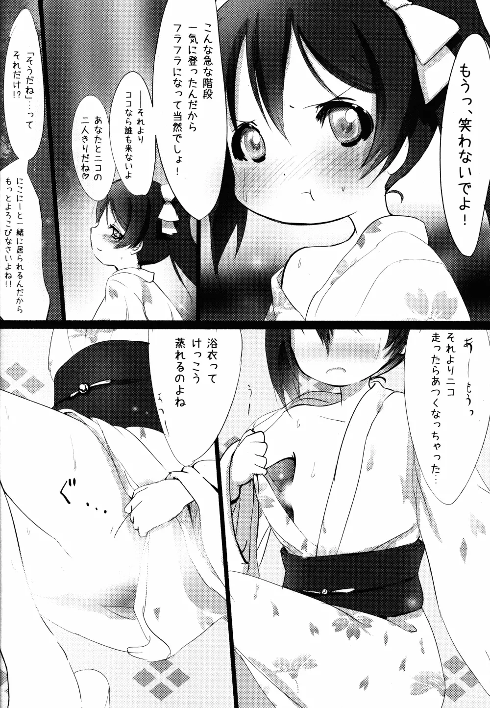 アイドルにこにーと浴衣 Page.6