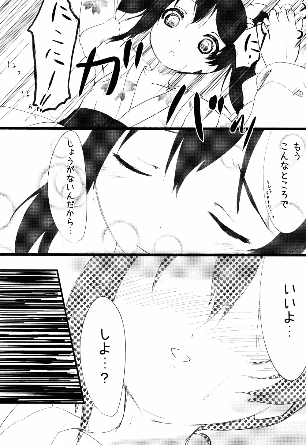 アイドルにこにーと浴衣 Page.9