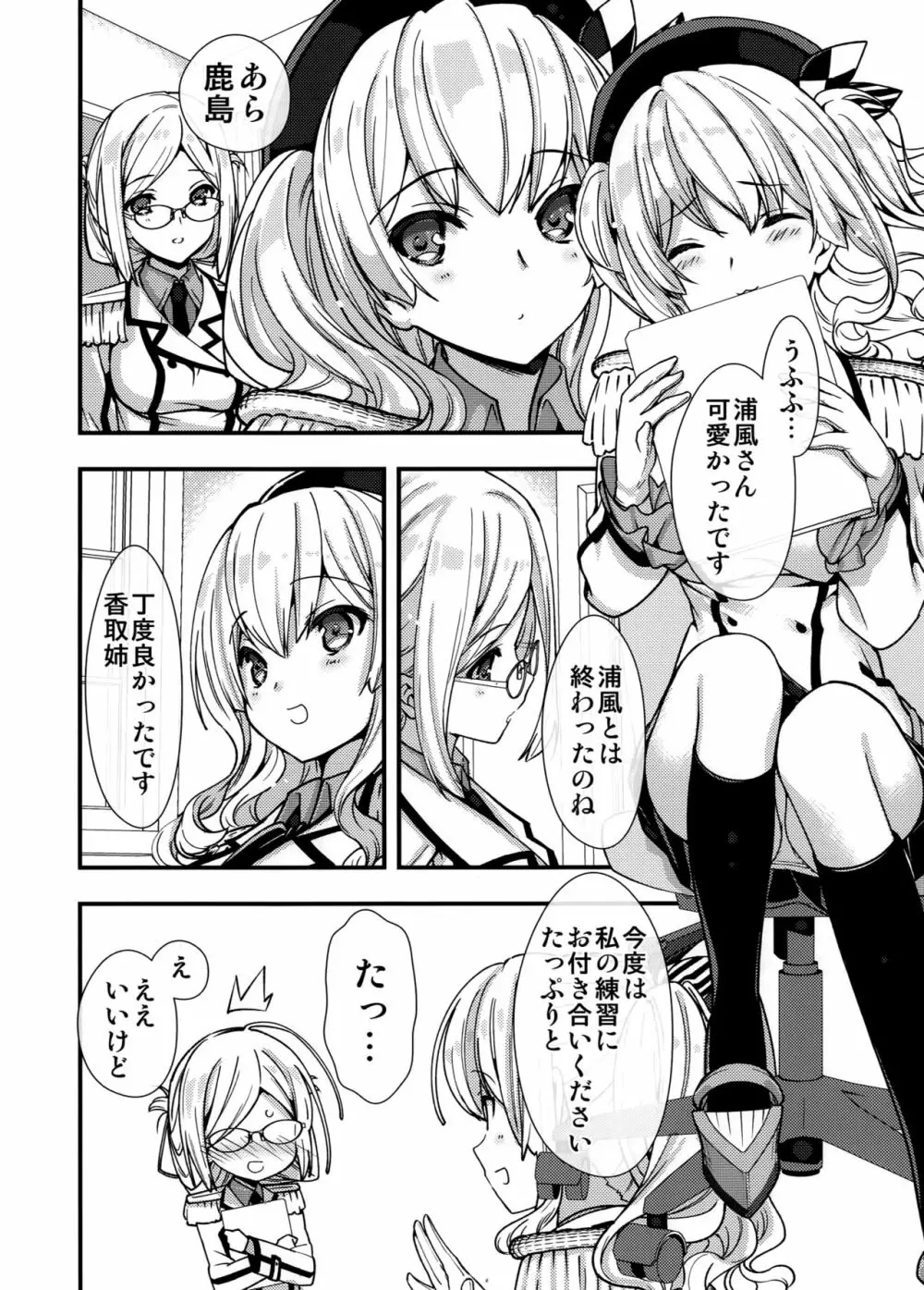 気合い入れます鹿島さん Page.12