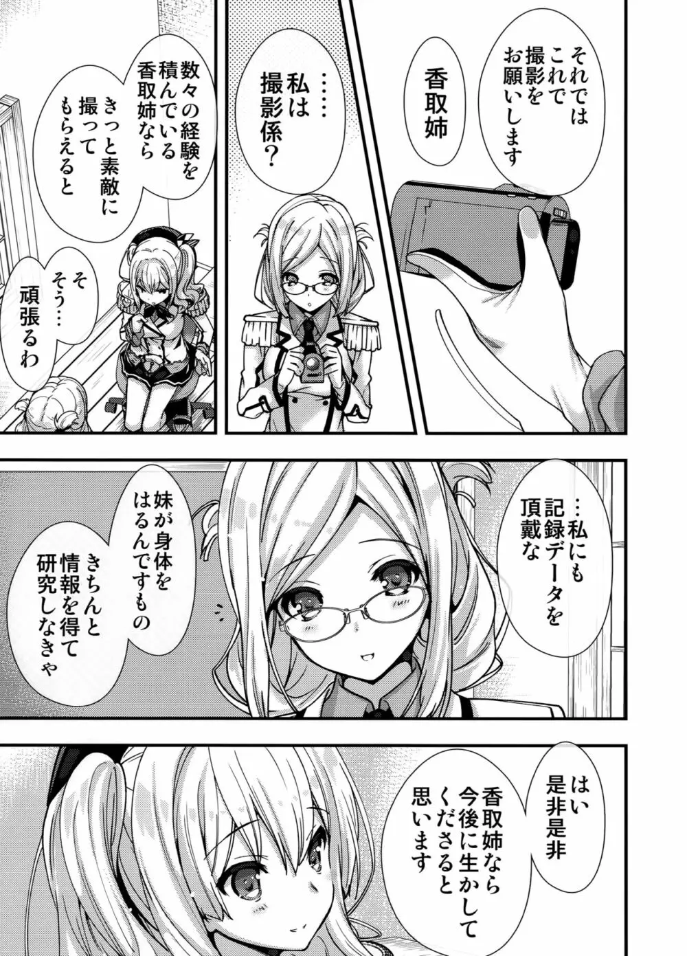 気合い入れます鹿島さん Page.13