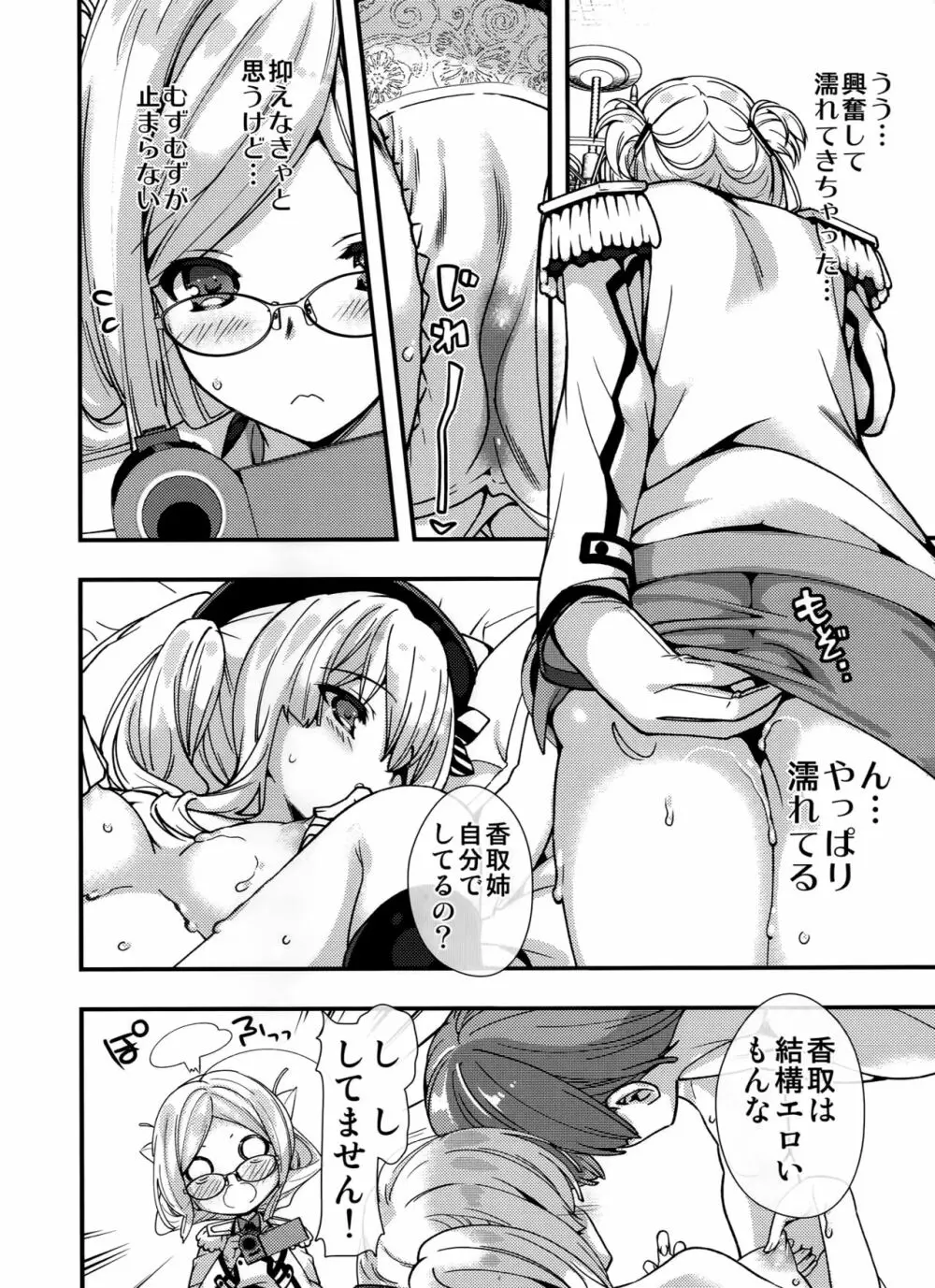 気合い入れます鹿島さん Page.18