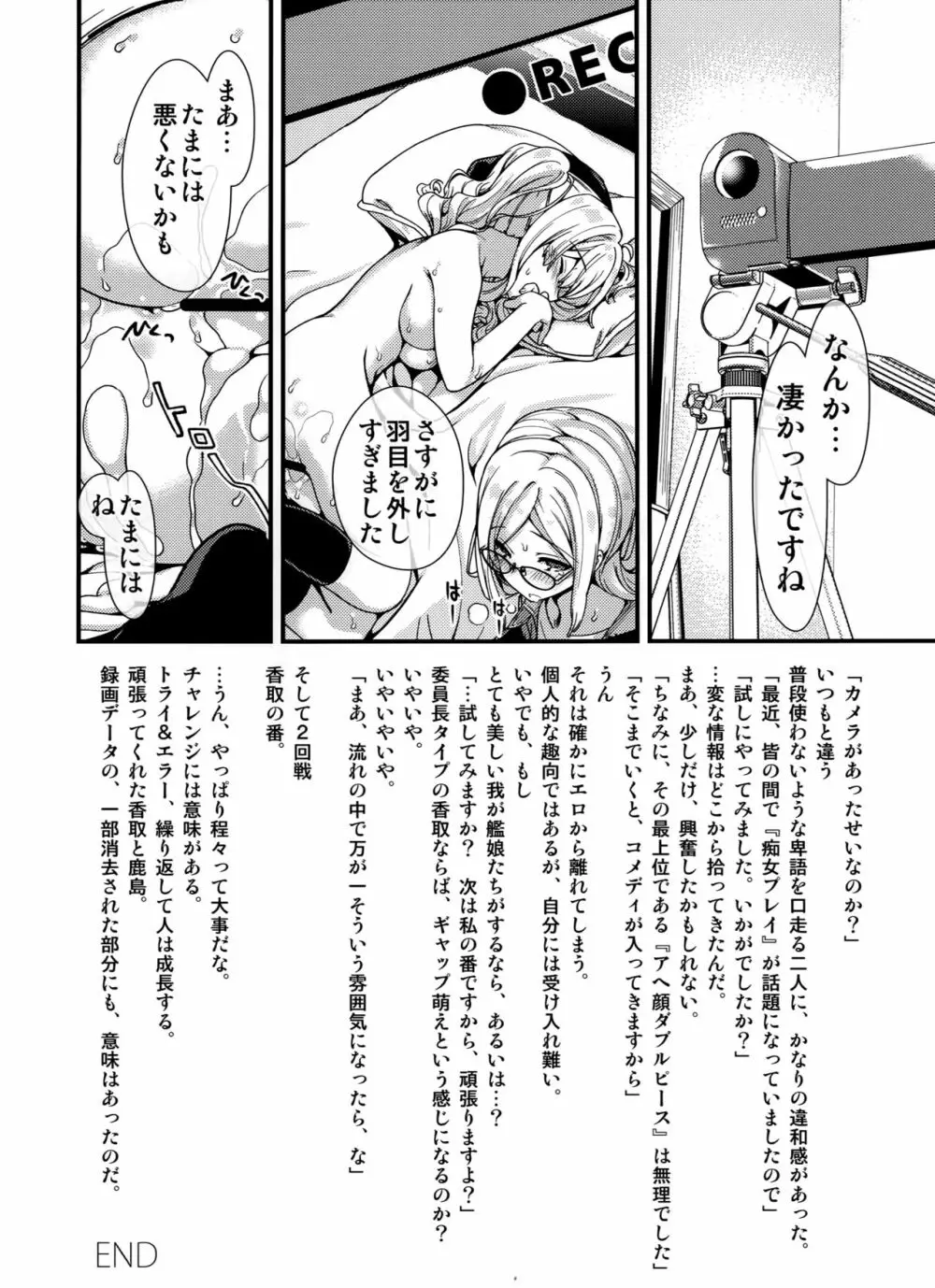 気合い入れます鹿島さん Page.26