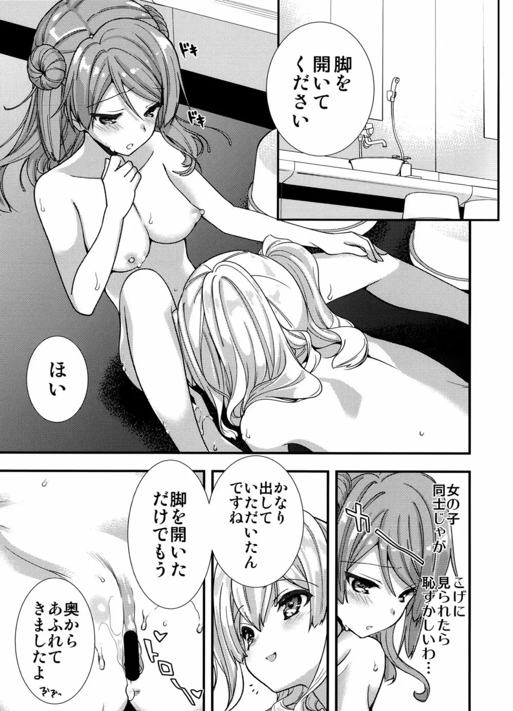 気合い入れます鹿島さん Page.5