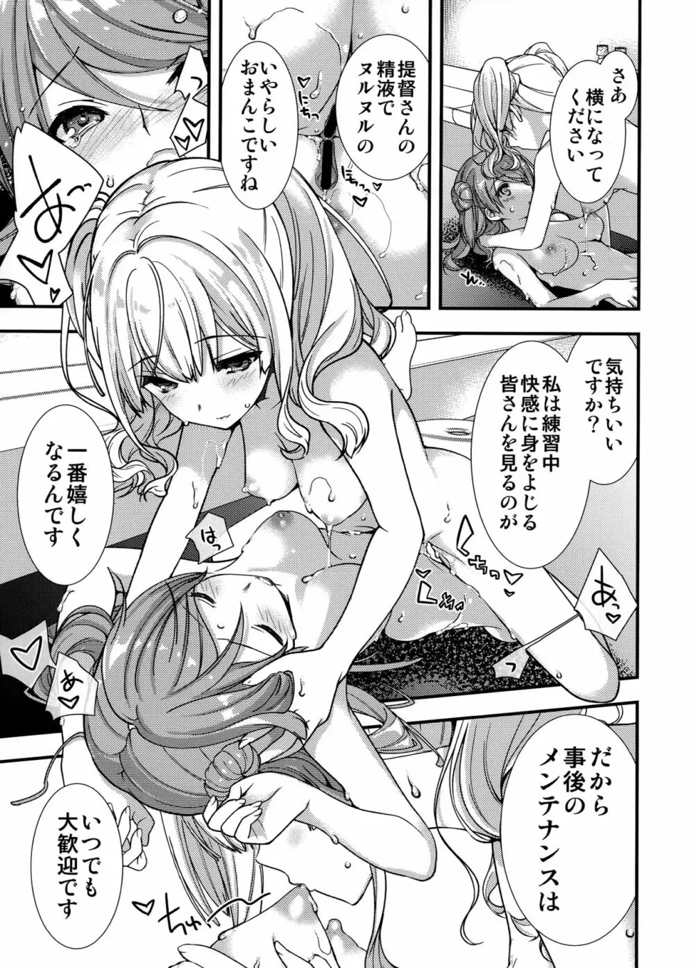 気合い入れます鹿島さん Page.7