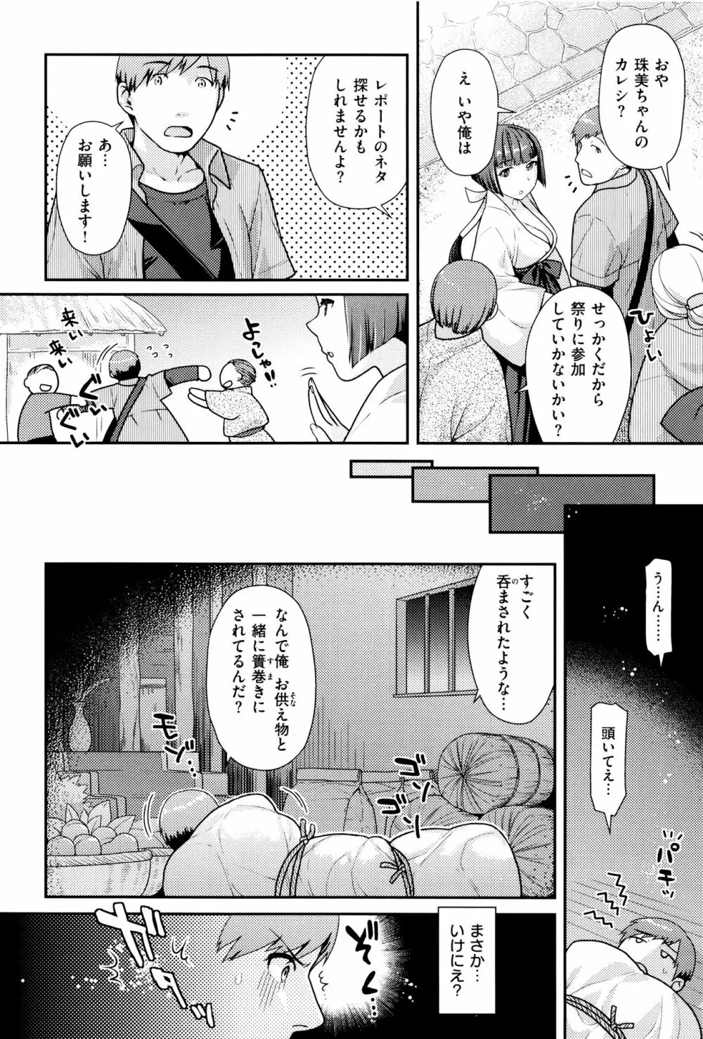 なまイキざかり + イラストカード Page.103