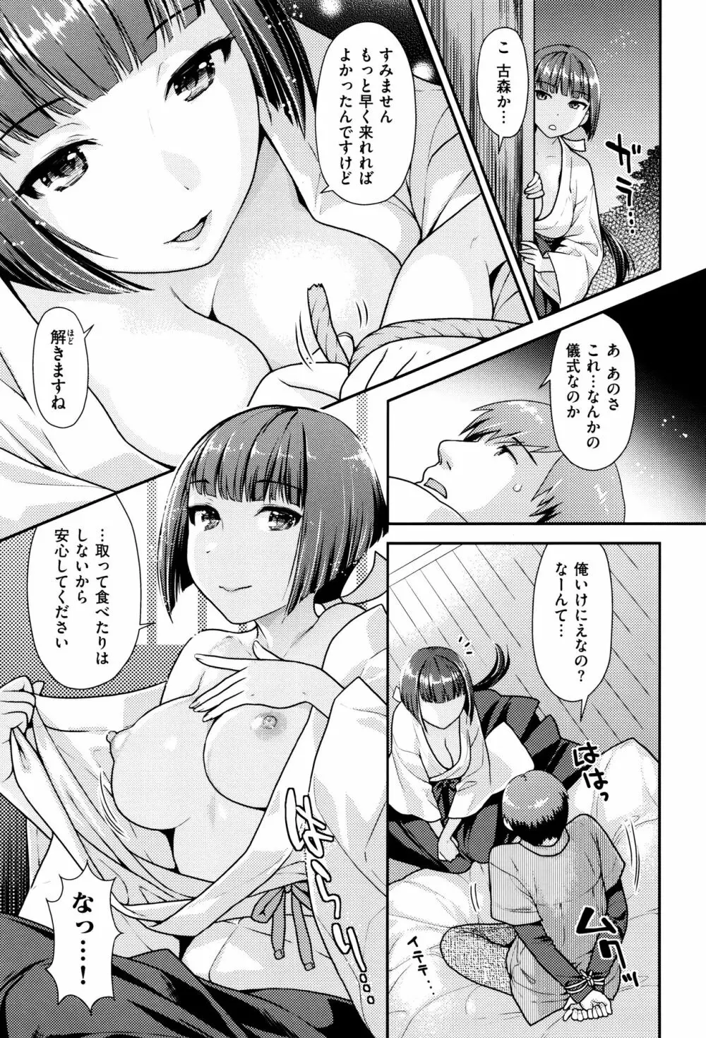 なまイキざかり + イラストカード Page.104