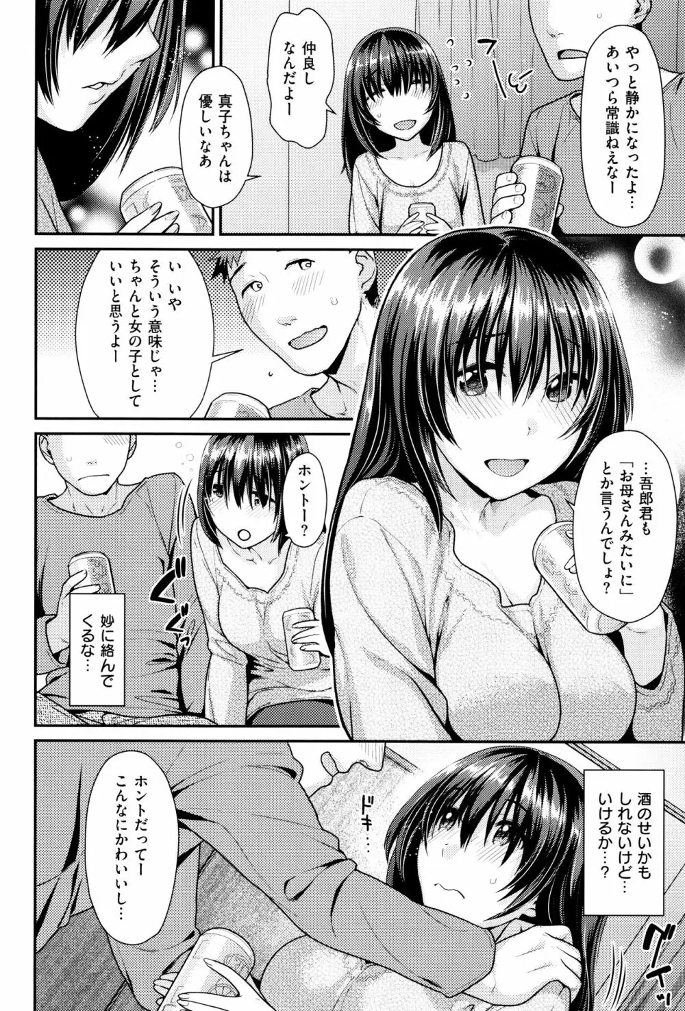 なまイキざかり + イラストカード Page.51