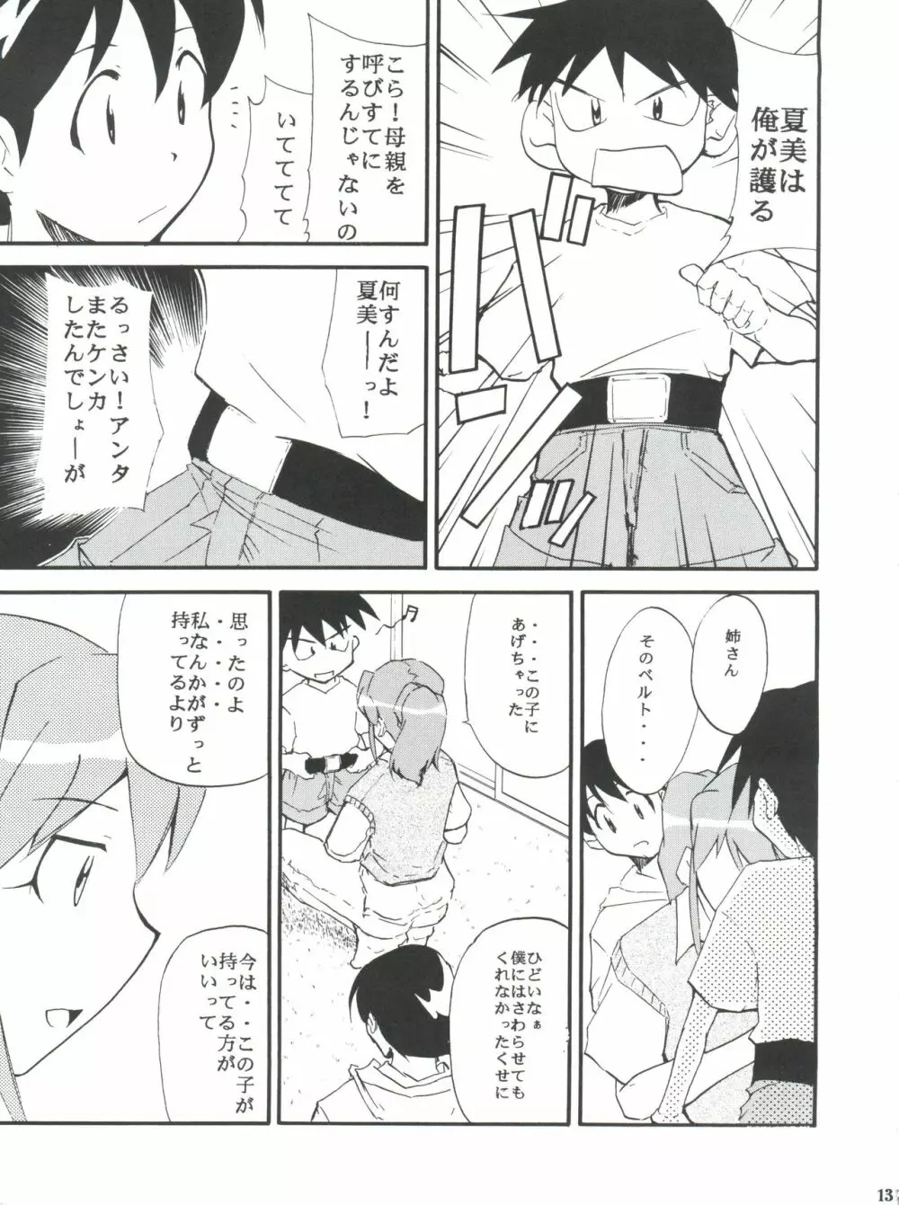 コミスペ Page.12