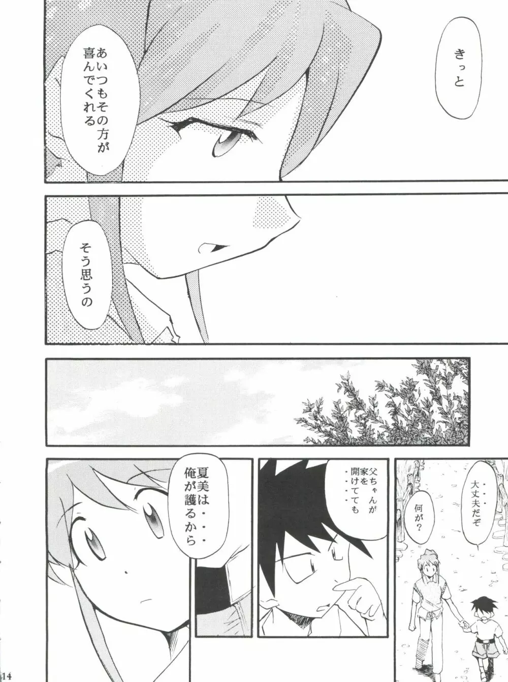 コミスペ Page.13