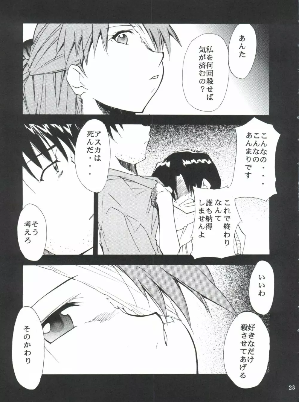 コミスペ Page.22