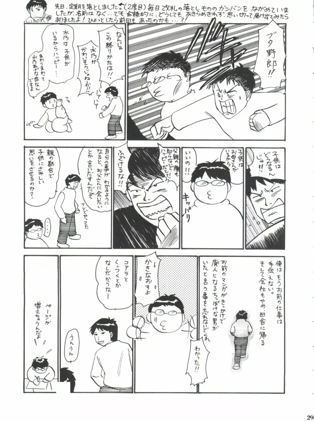 コミスペ Page.28