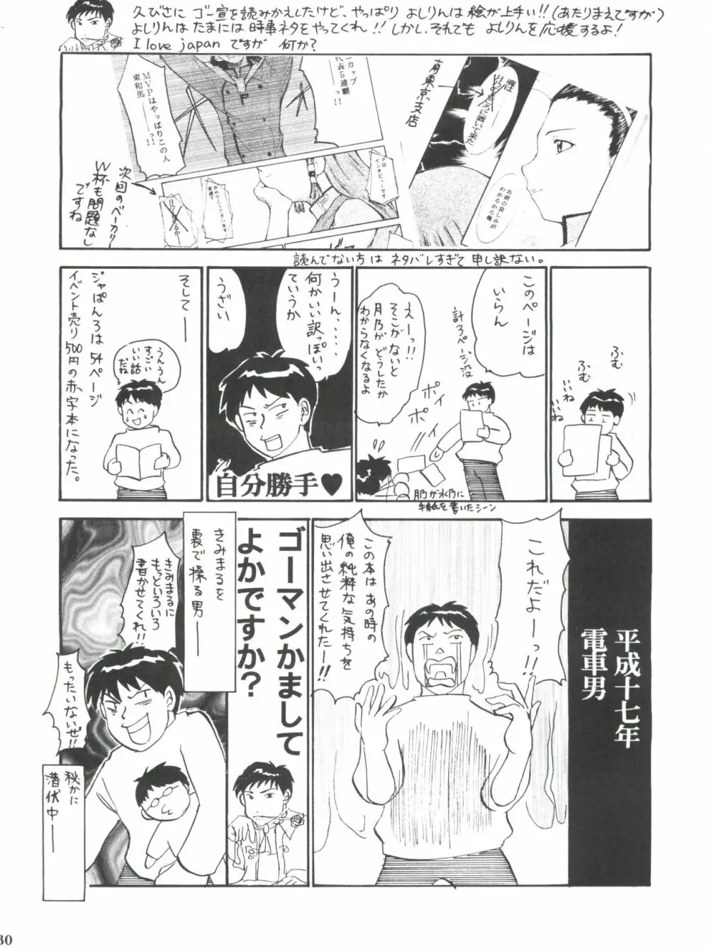 コミスペ Page.29