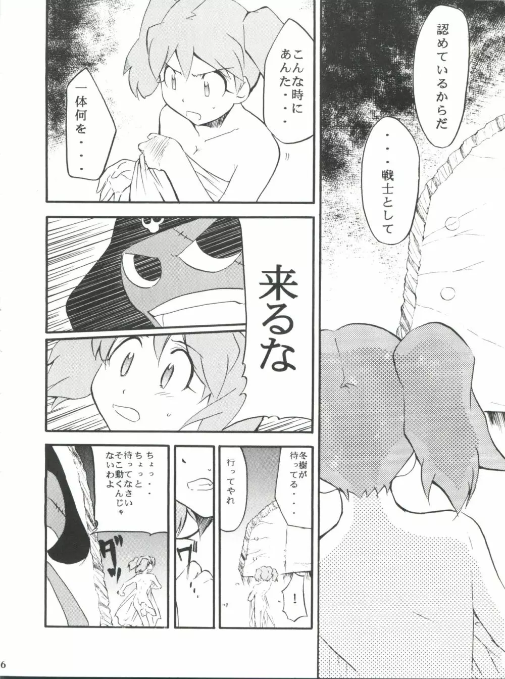 コミスペ Page.5