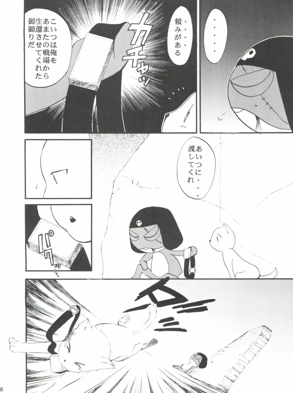 コミスペ Page.7