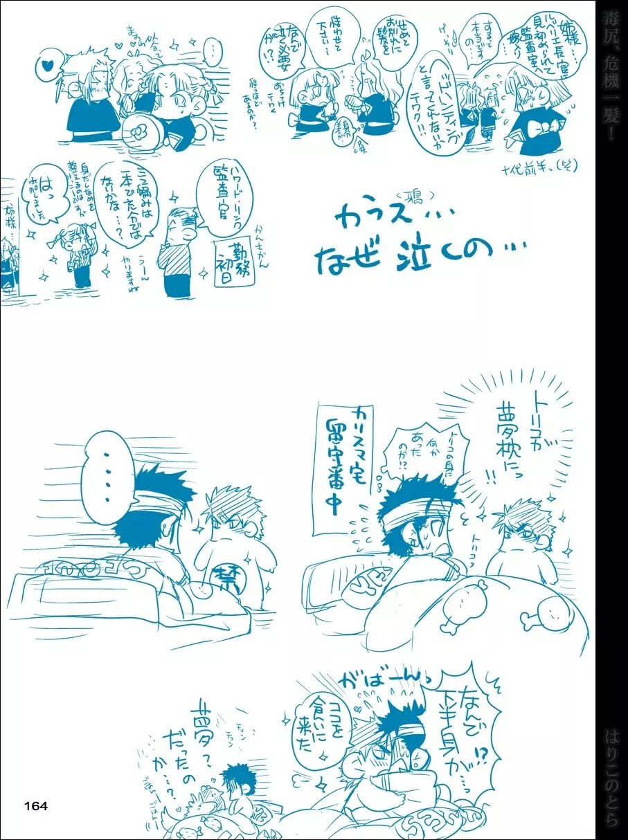 毒尻、危機一髪! Page.163