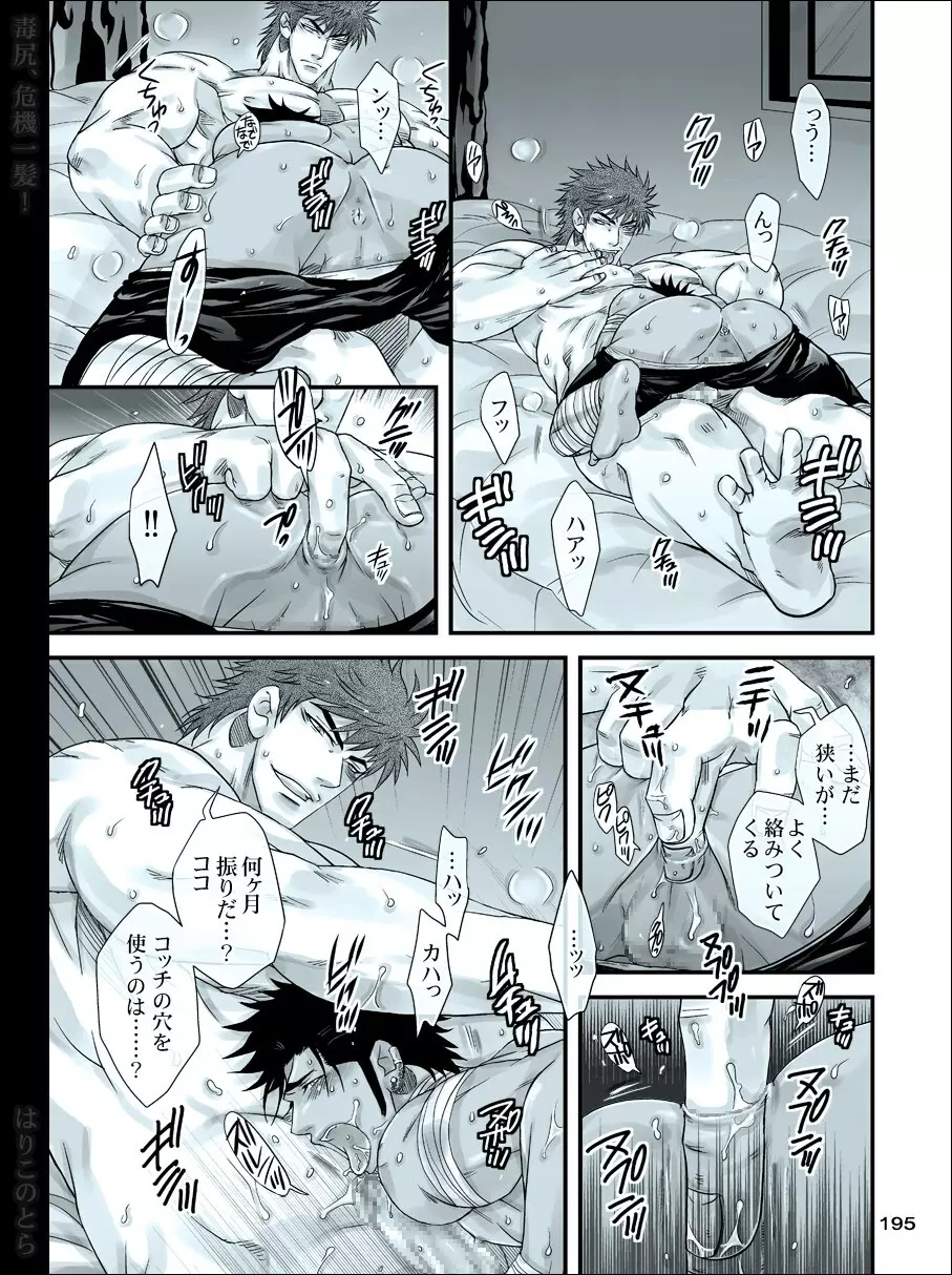 毒尻、危機一髪! Page.194