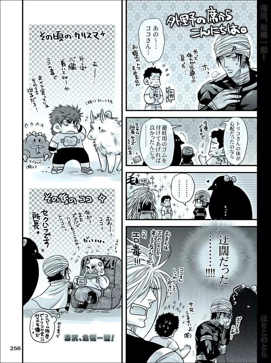 毒尻、危機一髪! Page.255