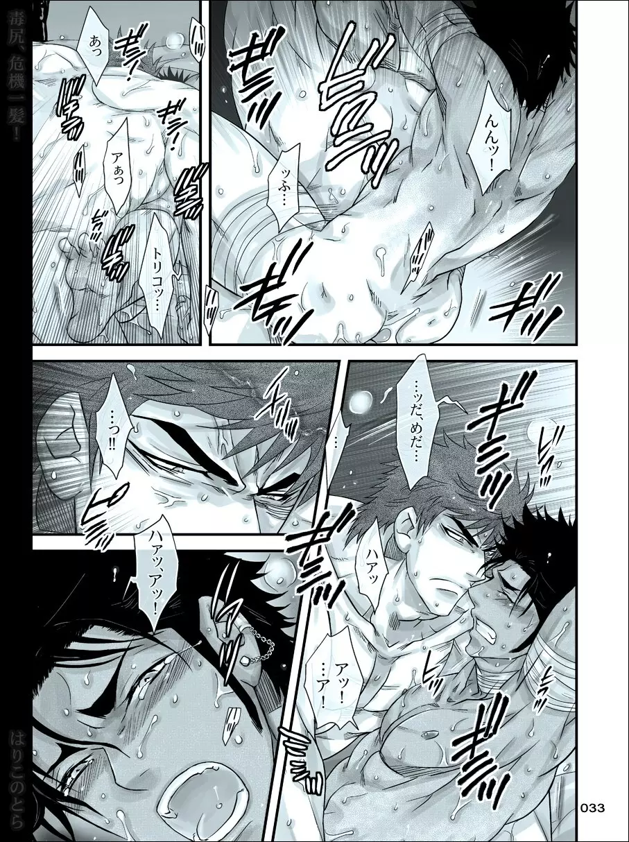 毒尻、危機一髪! Page.33