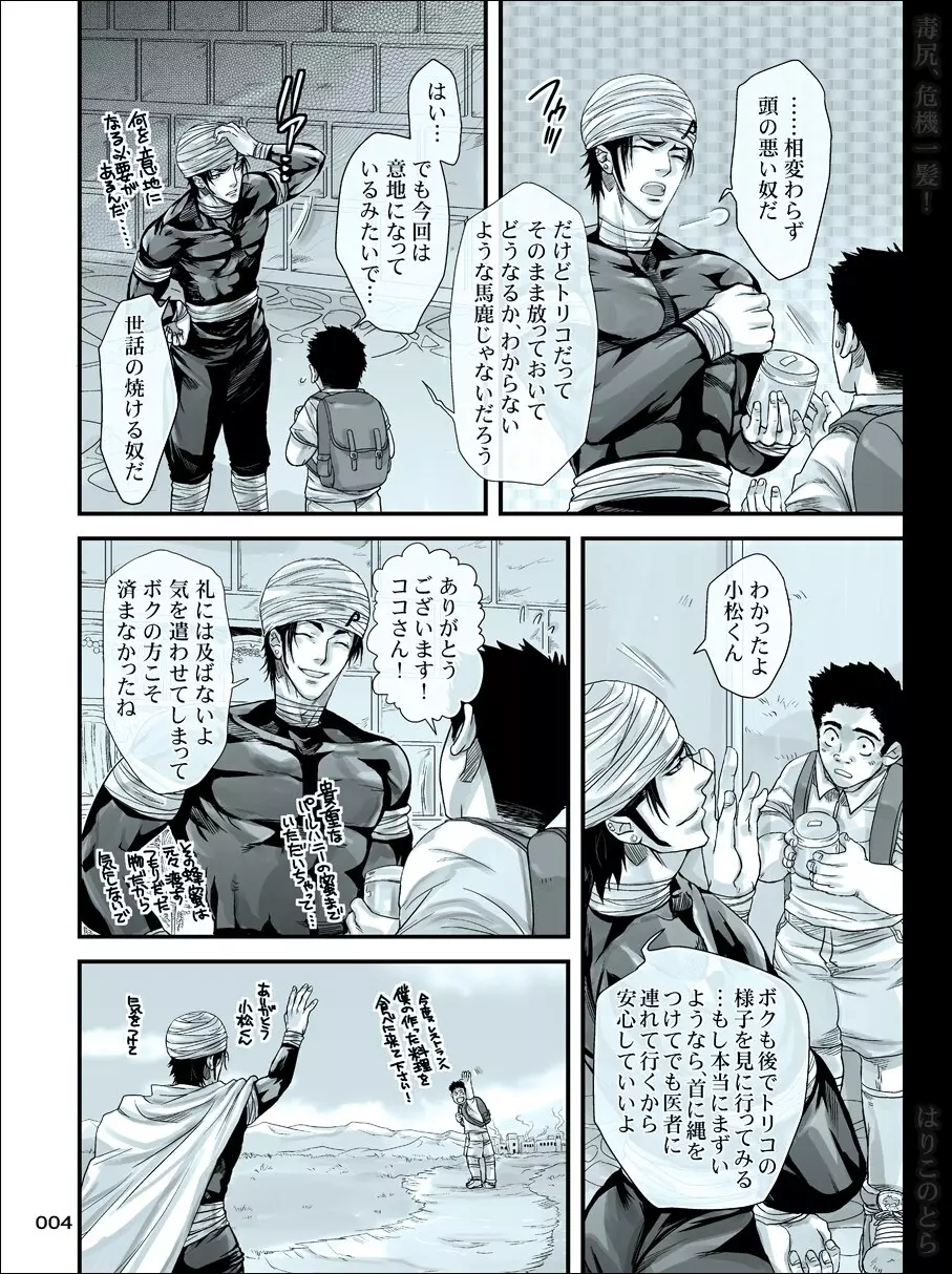 毒尻、危機一髪! Page.4