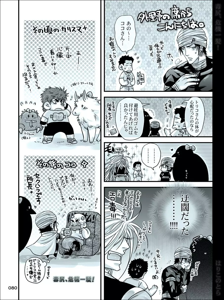 毒尻、危機一髪! Page.80