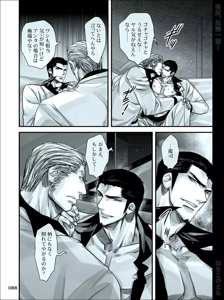 毒尻、危機一髪! Page.88