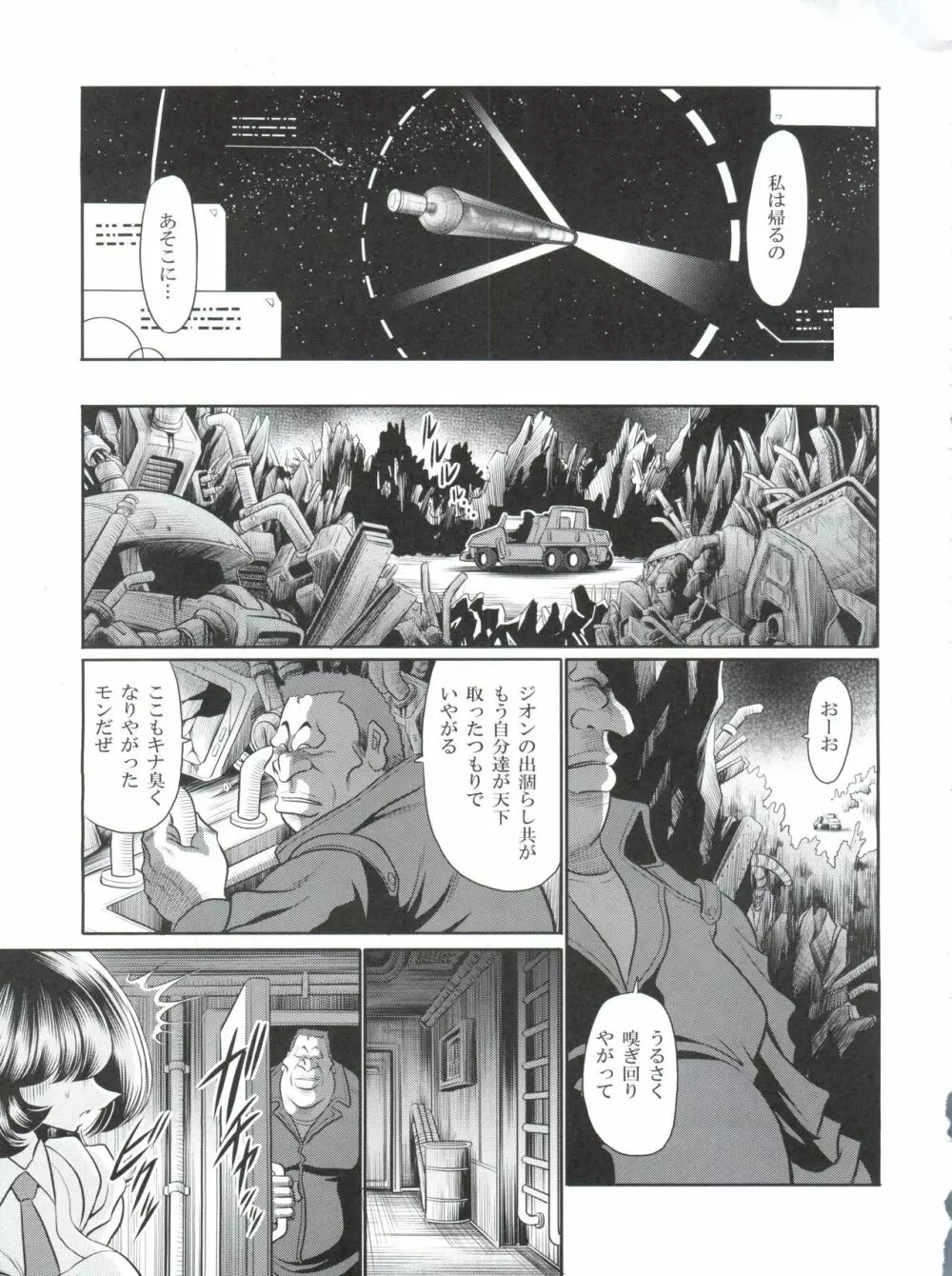 Zの蠢動 Page.30