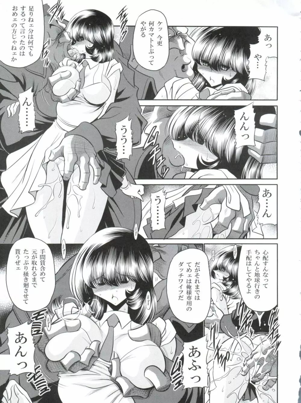 Zの蠢動 Page.32