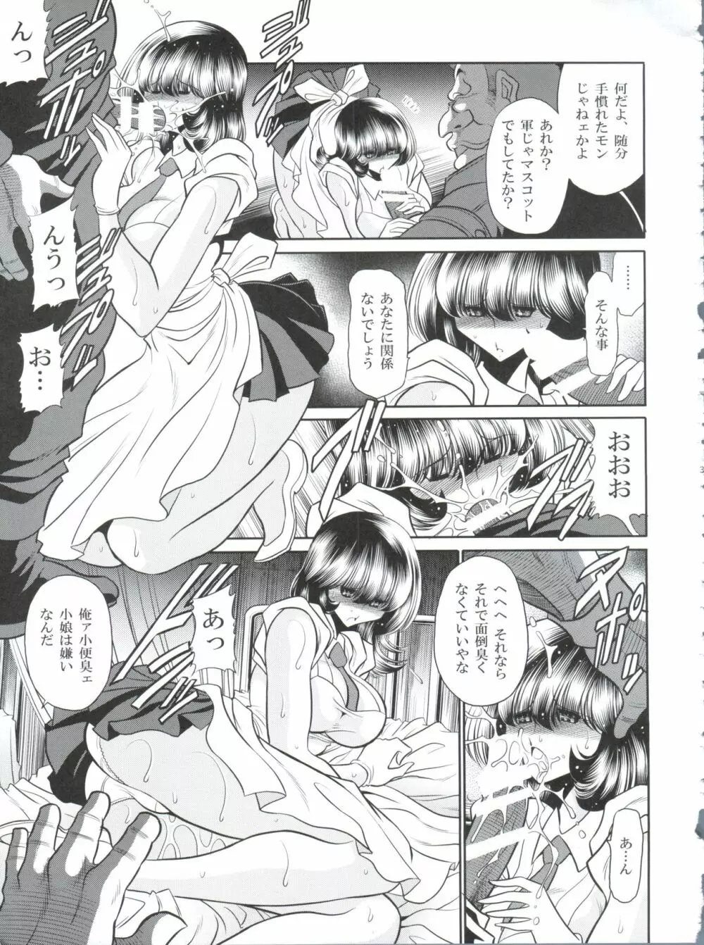 Zの蠢動 Page.34