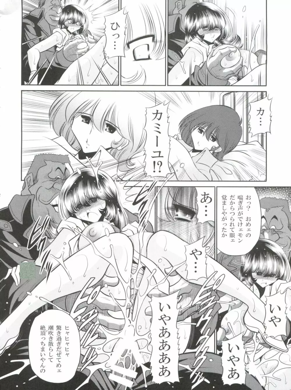 Zの蠢動 Page.41