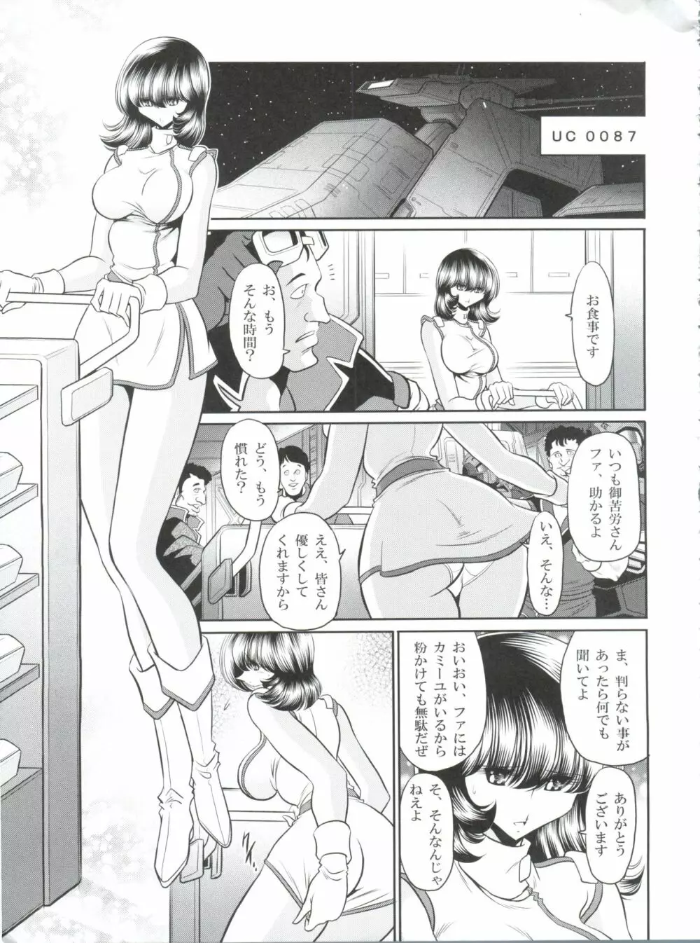 Zの蠢動 Page.8