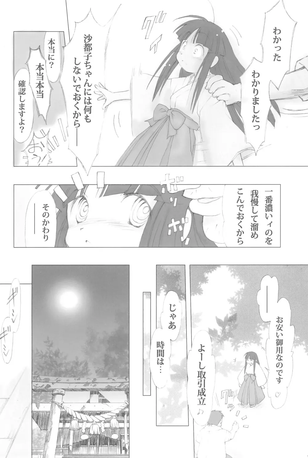 徒然草 Page.18