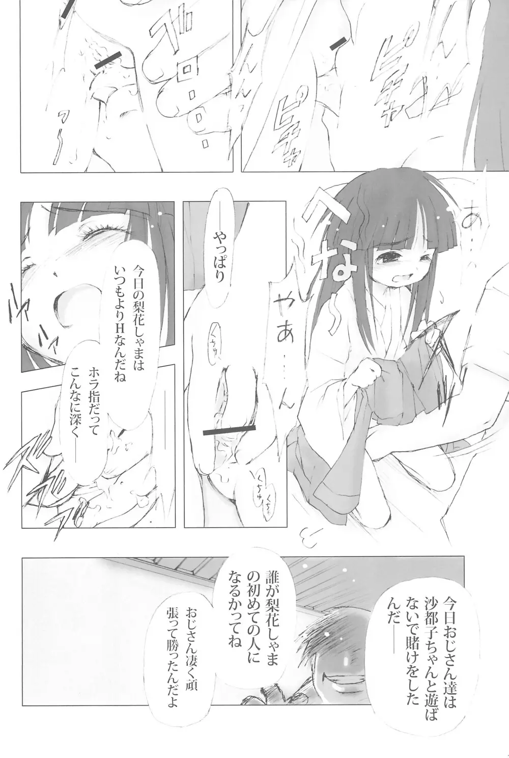 徒然草 Page.20