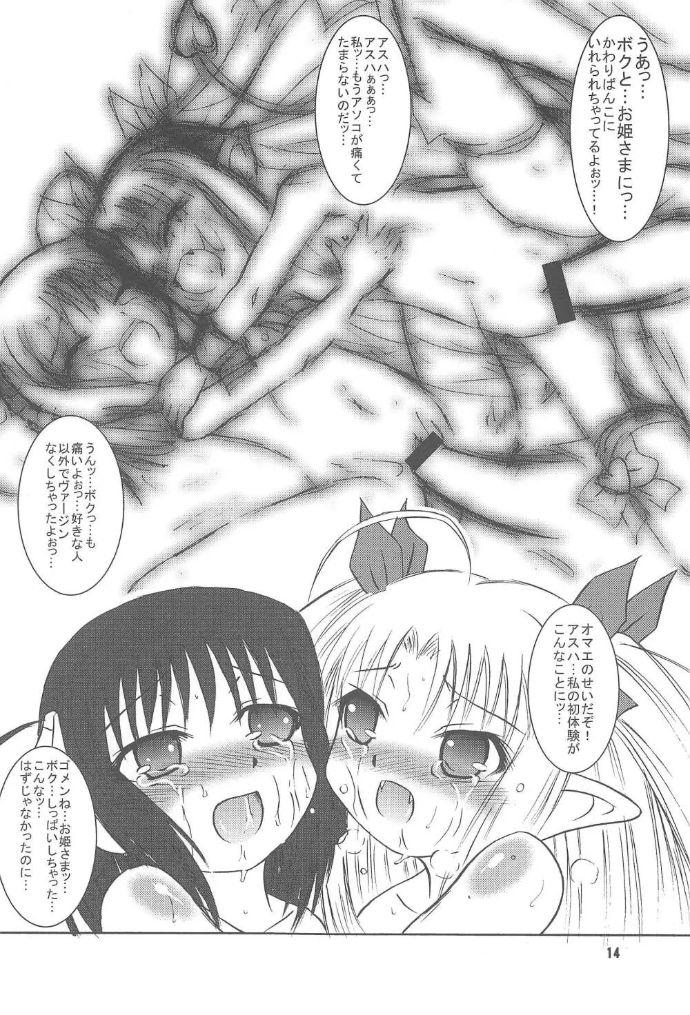 ユイたん先生ありがとういつもHかわゆいキャラの作品を描いてくれて… Page.14