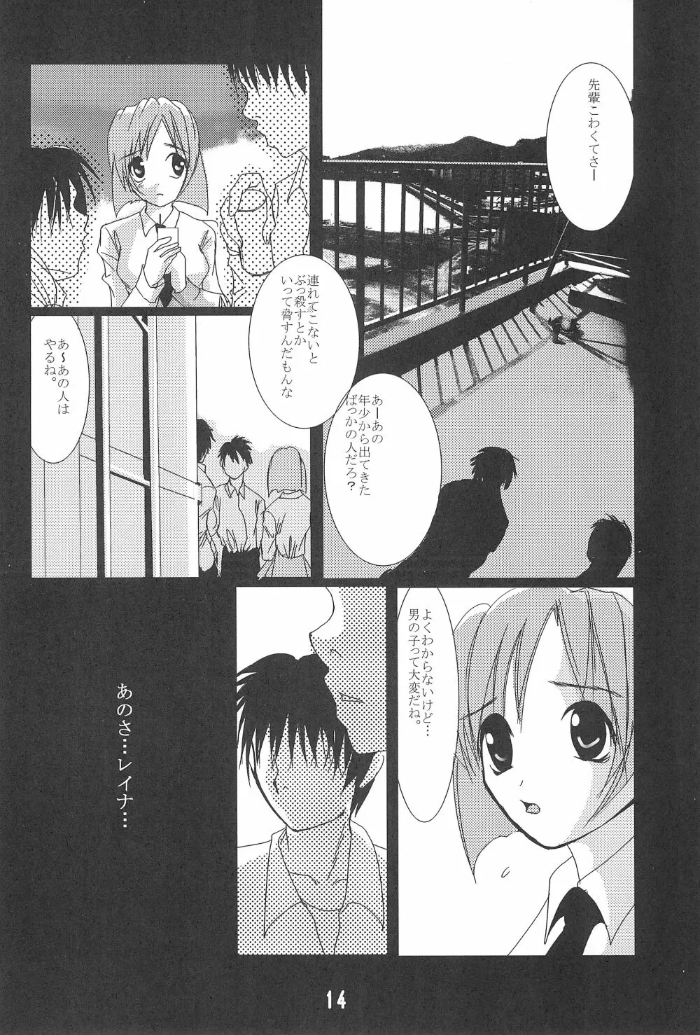 雛見沢村綿流し祭 1 報告書B Page.14