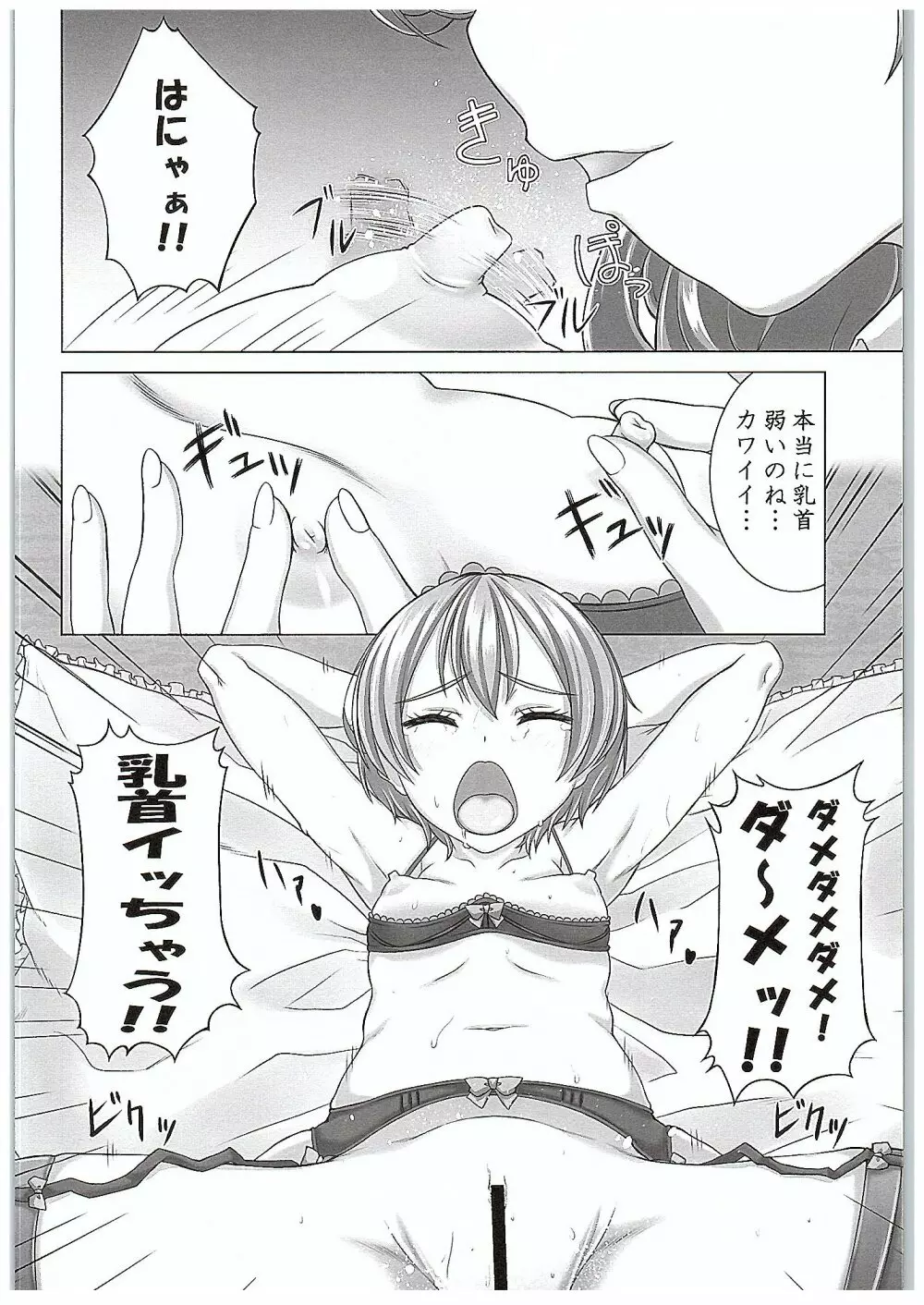 凛ちゃんで遊ぼう! Page.11