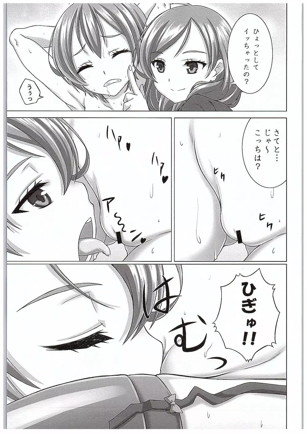 凛ちゃんで遊ぼう! Page.12