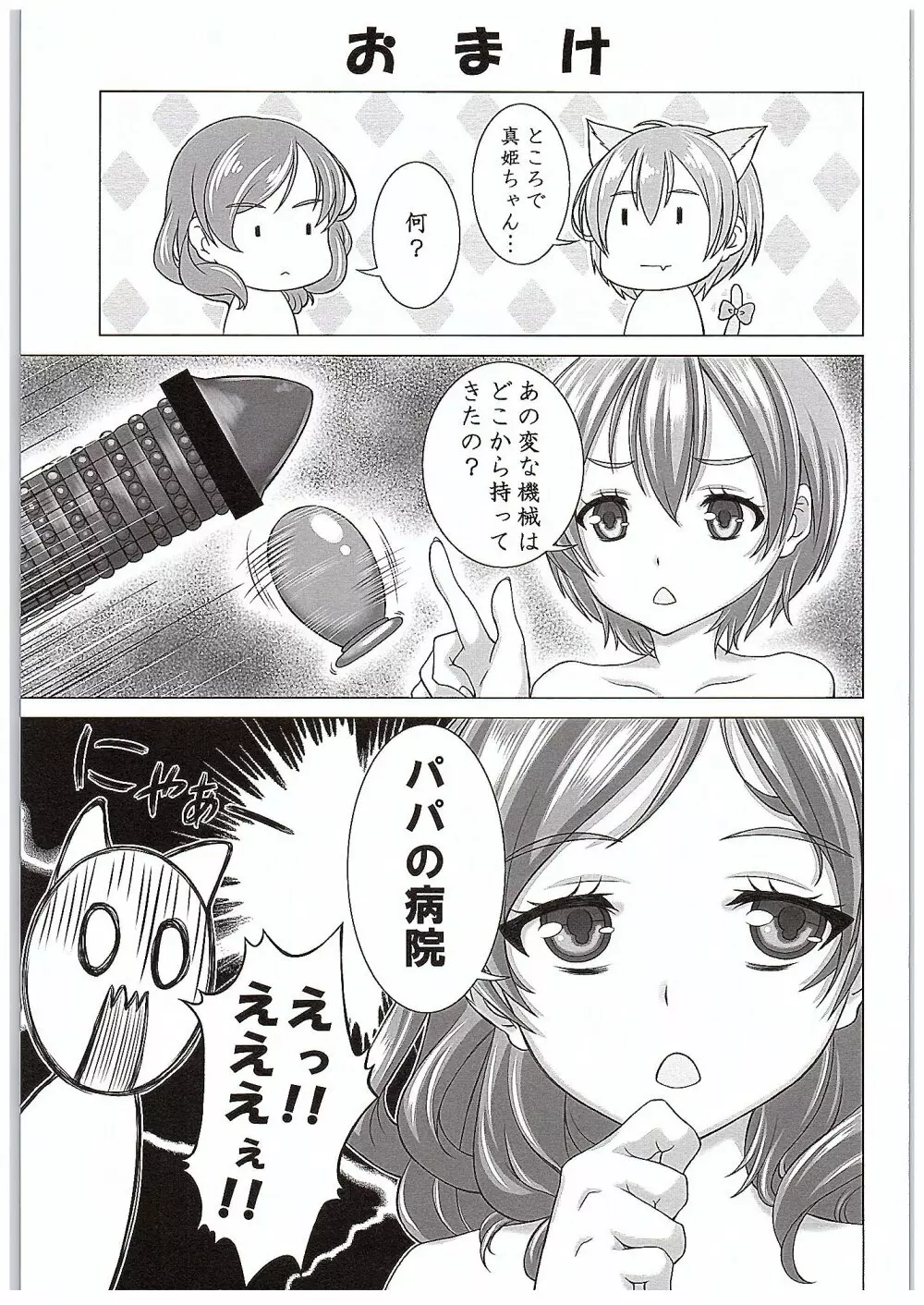 凛ちゃんで遊ぼう! Page.28