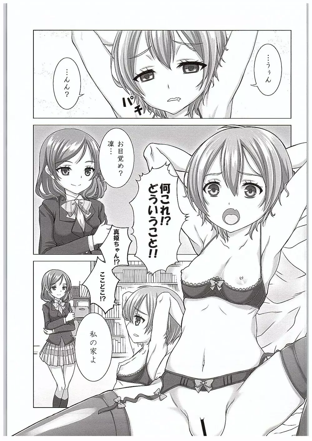 凛ちゃんで遊ぼう! Page.4