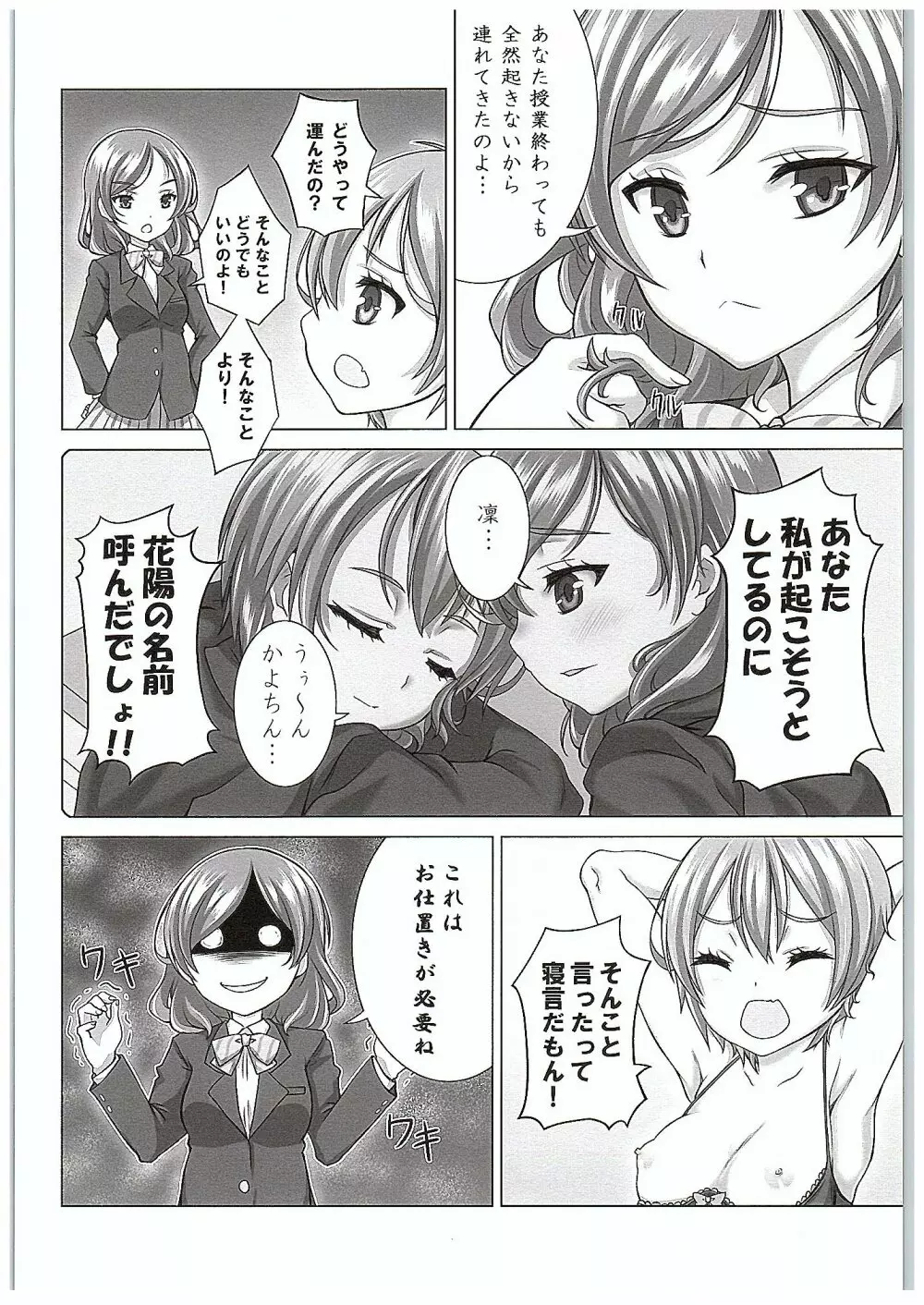 凛ちゃんで遊ぼう! Page.5