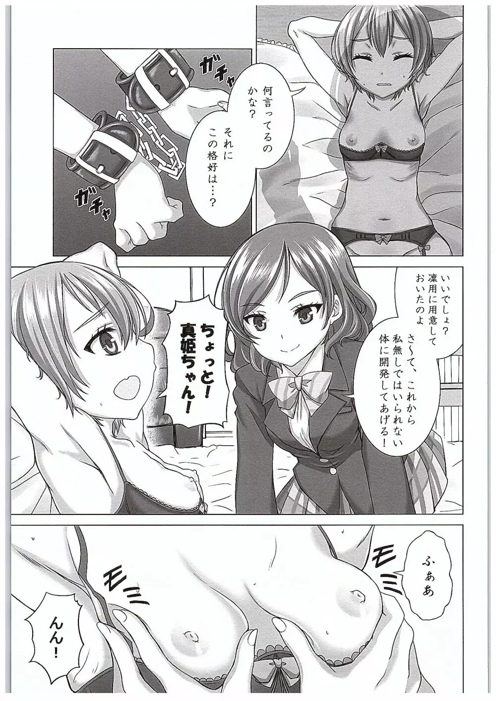 凛ちゃんで遊ぼう! Page.6