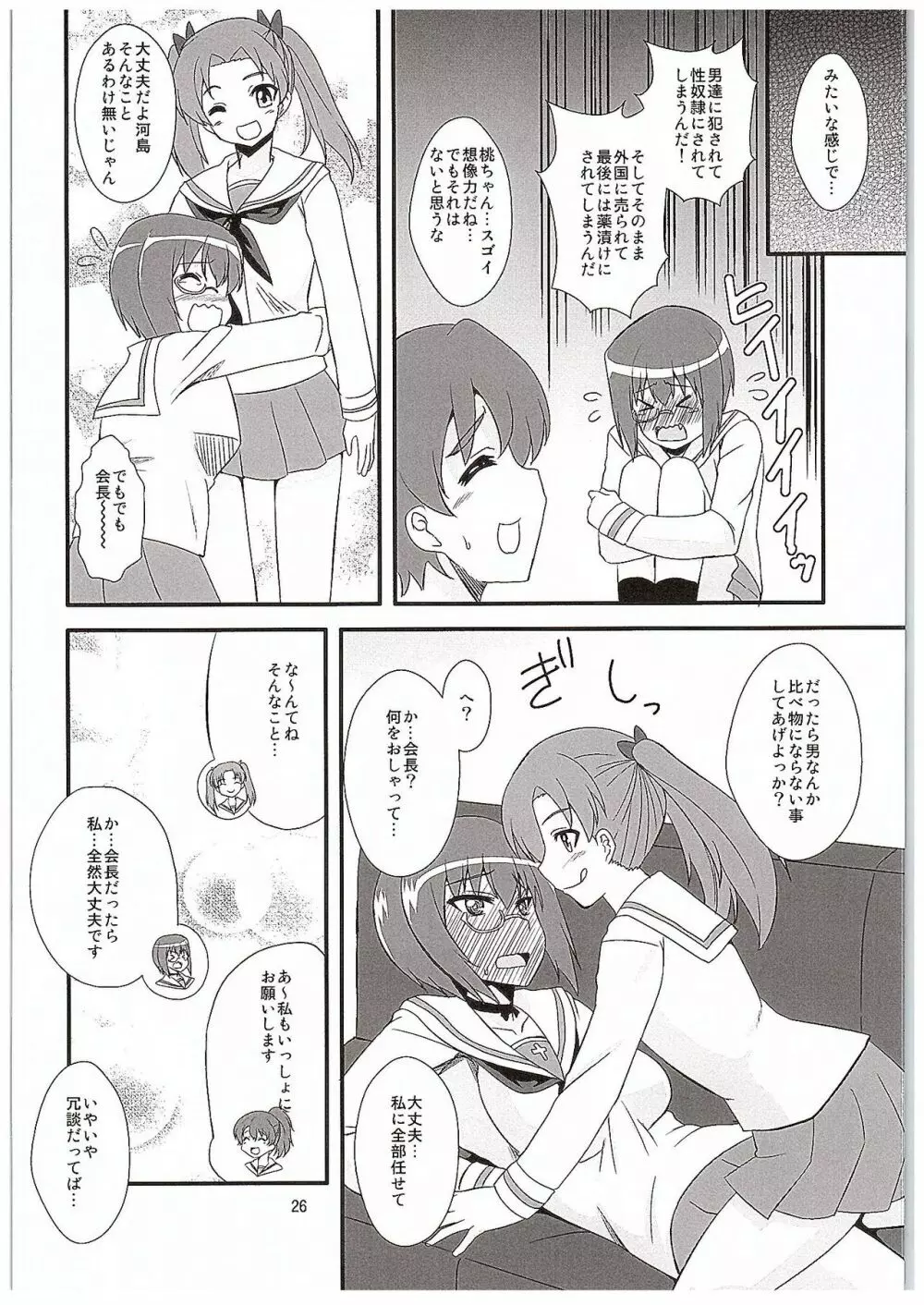 桃xケイ Page.25