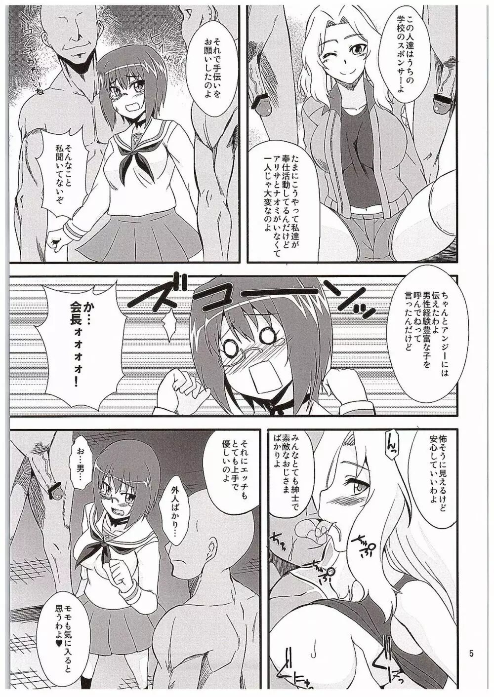 桃xケイ Page.4