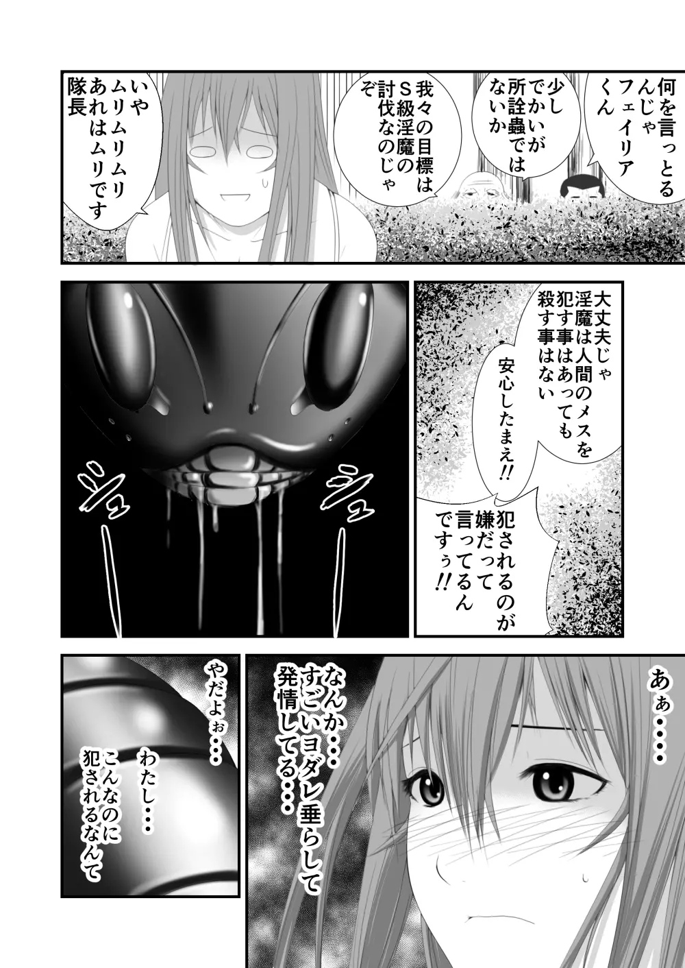 淫魔討伐大作戦エピソード3 Page.5