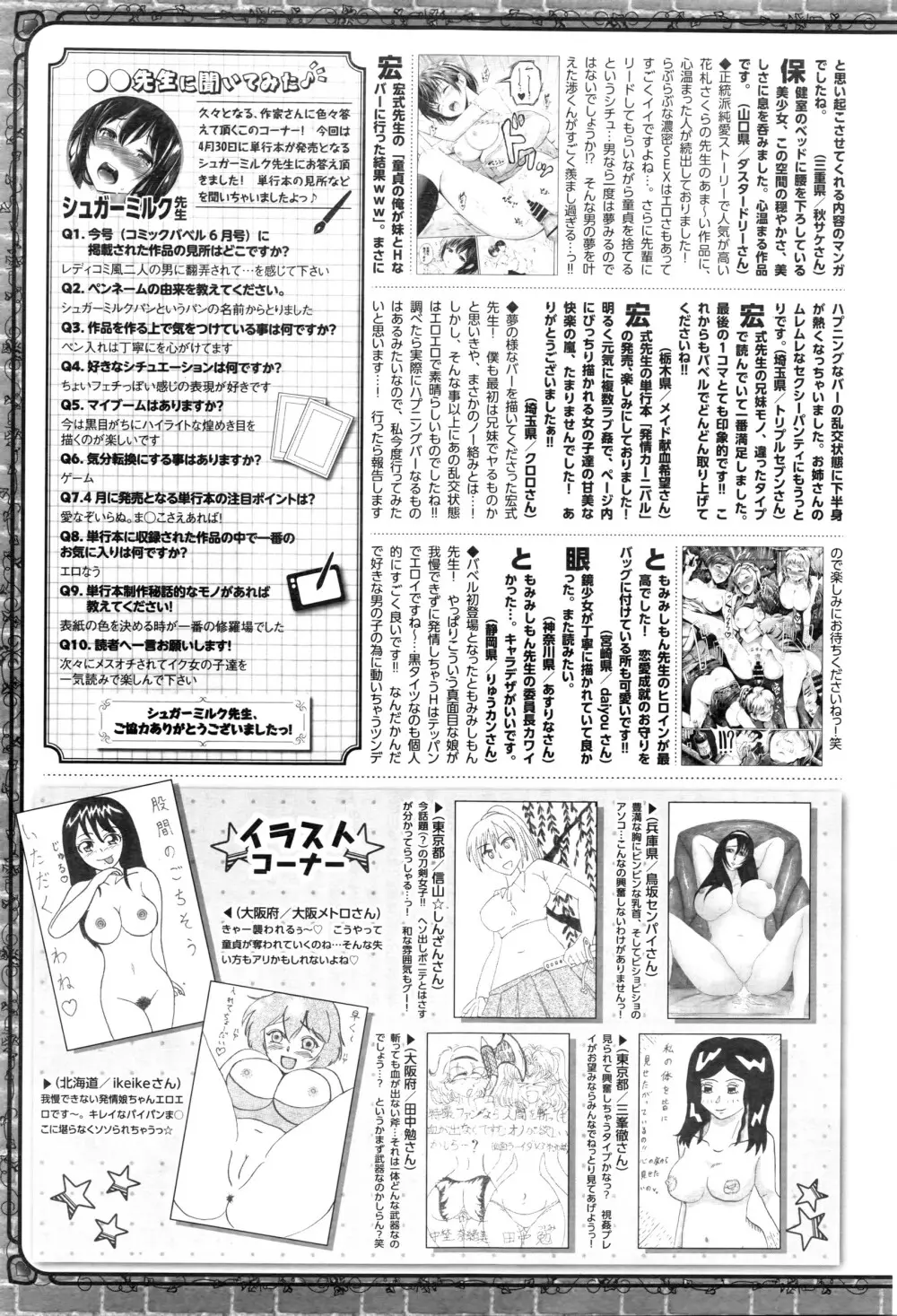 COMIC BAVEL 2016年6月号 Page.388